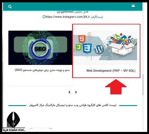 ثبت نام دوره برنامه نویسی پی اچ پی جهاد دانشگاهی